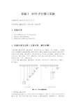 微机原理8255并行接口完整实验报告