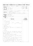 部编本人教版一年级数学下册《100以内数的认识》教案(教学设计)