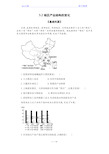 3.2 地区产业结构的变化 习题