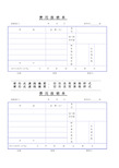 日常报销单格式