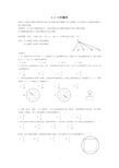 几何概型习题