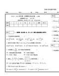 天津大学高数15-16学年第一学期期末试卷