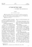 从“抗战王牌”到灰飞烟灭——国民党整编74师的兴衰给我们的启示