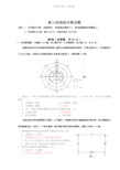 高三地理综合测试题