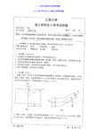 2015年江苏大学825流体力学考研真题