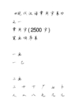 3500个常用字_博洋行书字帖