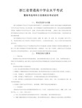 浙江省学考选考政治考试说明