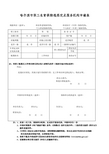 职工医疗保险申请表