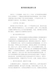 教师教育教叙事文章