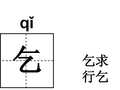 人教版三年级语文下册第29课《古诗两首》生字