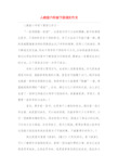 人教版六年级下册语文作文