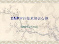 药品GMP认证检查评定标准2009216