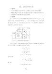 晶体管共射极单管放大器  实验报告