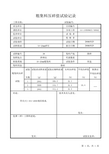 粗集料压碎值试验记录及报告