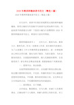 2020年教师师德承诺书范文(精选3篇)