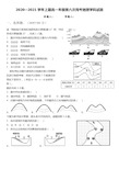 2020-2021学年上学期高一地理第六次周考