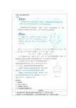 初中数学教师资格证面试真题37010