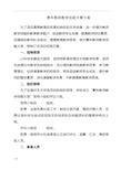 青年教师教学技能大赛解决方案.doc