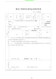 常州工学院学生奖学金申报评审表