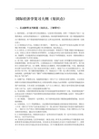 国际经济学复习参考答案