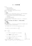 高中数学变化率问题教案