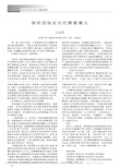 1.探究民俗文化的教育意义