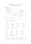 2020部编版语文七年级下册《期末考试题》(附答案)