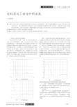 论科学与工业设计的关系