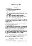 宏观经济学原理复习重点