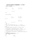 郑州外国语中学小升初数学试卷及答案