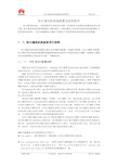 华为防火墙双机热备配置及组网