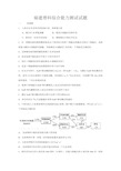 2015年福建高考理科综合(Word版含答案)