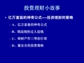 投资理财交流小故事