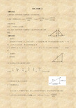 数学：《解三角形锐角三角函数》教案(人教版九年级下)