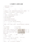 初一上期末考试数学试题含答案