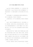 2020中国工商银行年终工作总结.docx