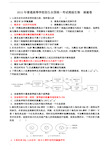 2015年福建理综卷生物部分答案解析