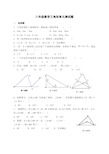 人教版八年级数学三角形单元测试题