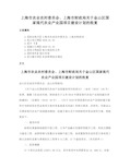 上海市农业农村委员会、上海市财政局关于金山区国家现代农业产业园项目建设计划的批复