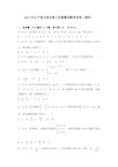 2017年辽宁省大连市高三双基测试数学试卷(理科)