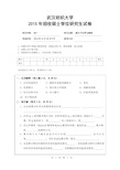 武汉纺织大学2015年-2017年考研试题803高分子化学与物理