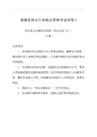 最新福建省林业行政执法资格考试试卷2知识讲解