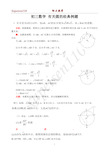 (完整)初三数学有关圆的经典例题