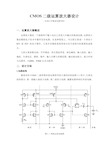 CMOS二级运算放大器设计