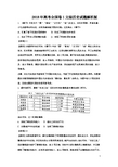 2018年高考全国一卷(全国卷Ⅰ)历史试题解析