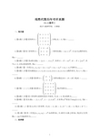 线性代数历年考研真题