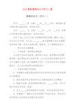 2020离婚协议书范本(完整版) (最新推荐版)