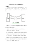 某单位行政办公楼上部结构的设计