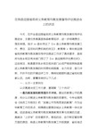 在我县迎接省政府义务教育均衡发展督导评估推进会上的讲话