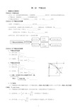 必修2 平抛运动知识点总结及经典练习题